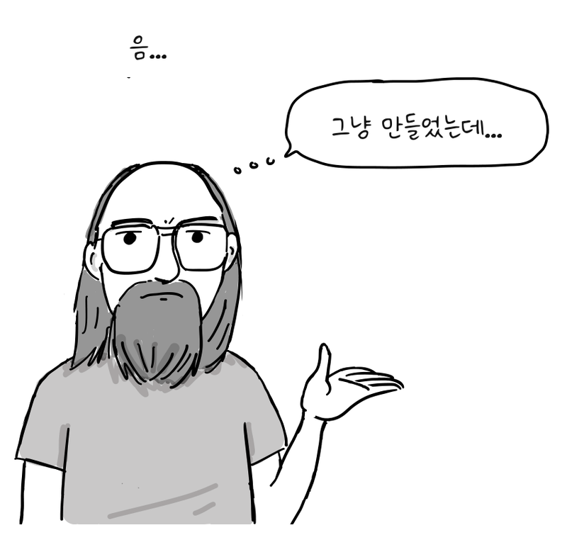 켄 톰프슨이 한 손을 들어 올리며 담담하게 답한다.